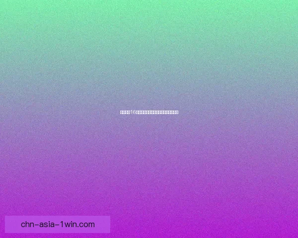 极品飞车16游戏配置要求详细解析及性能优化建议