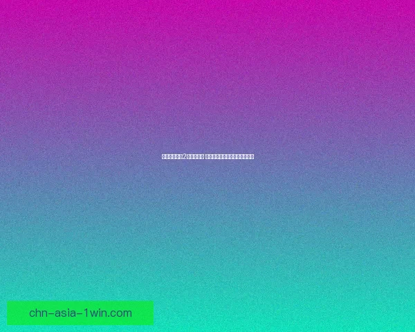 口袋妖怪黑白2全攻略详解 从初始挑战到最终战斗一网打尽