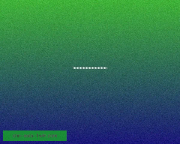 愚钝之斧启示：从古代故事中领悟智慧与决断的力量